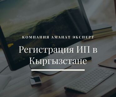 спб компания бишкек информация: Юридические услуги | Экономическое право, Налоговое право, Финансовое право | Аутсорсинг, Консультация