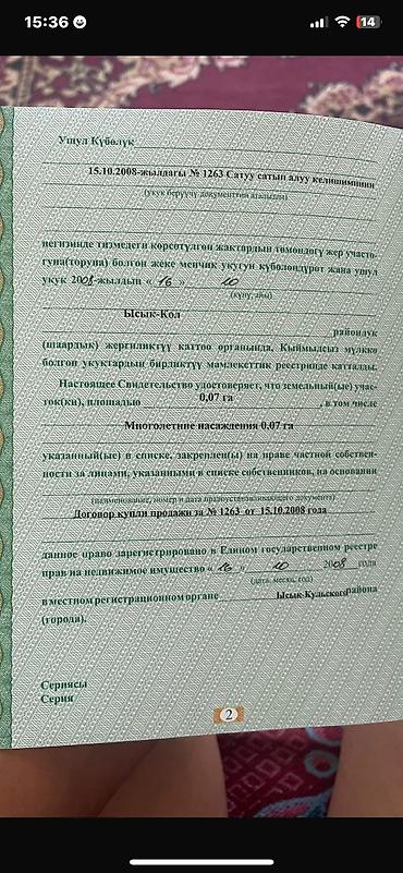 цена ниже рынка: 7 соток, Для строительства, Договор купли-продажи — 3