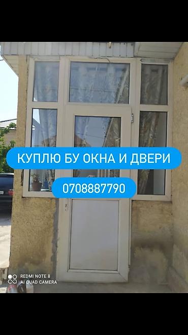 Услуга: покупка б/у окон и дверей - Принимаются металлопластиковые