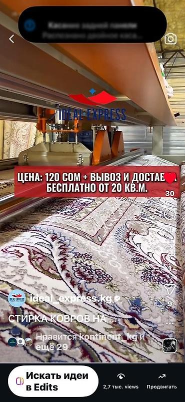 Стирка ковров: Стирка ковров, | Палас, Ковер, Бесплатная доставка — 17