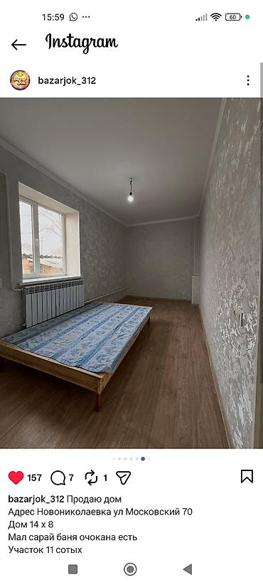 Продажа коттеджей и домов: Продаётся дом Адрес: с. Новониколаевка, ул. Московский, 70 Параметры — 7