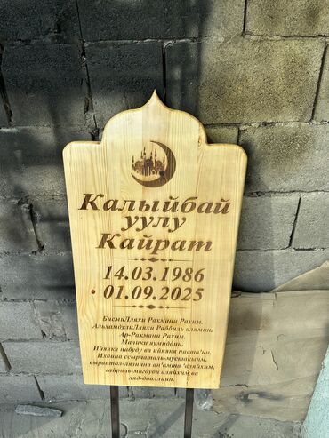 Ритуальные услуги: Изготовление оградок, Изготовление памятников, Изготовление табличек | Дерево, Металл | Установка, Оформление — 10