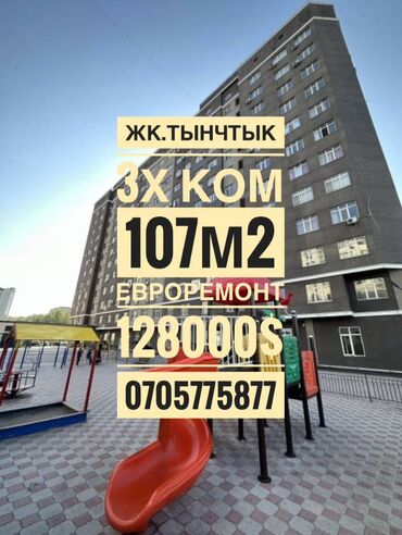 Продажа квартир: 3 комнаты, 107 м², Элитка, 11 этаж, Евроремонт