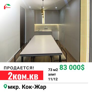 Продажа квартир: 2 комнаты, 73 м², Элитка, 11 этаж, Евроремонт