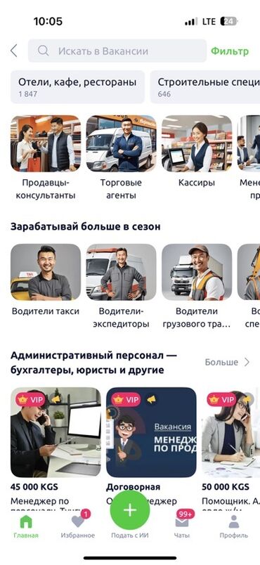 я ищу работу водителя: 🎬 Видеого тартууга кыз керек! SMM жумушу, тажрыйба талап кылынбайт ✅