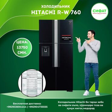 Холодильники: Марҳамат намоед Магазини Сифатмол ба Шумо тамоми намуди ХОЛОДИЛЬНИК-