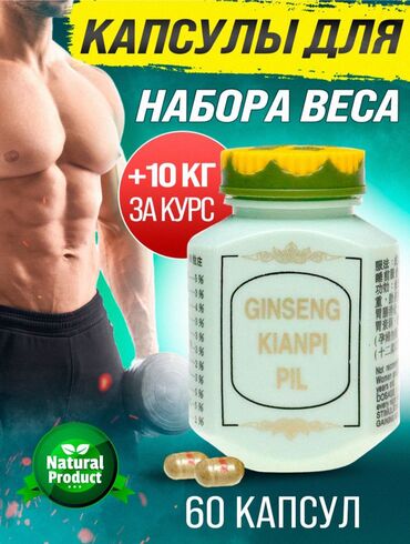 спорт питание бишкек: Для набор веса GiNSEG 60капсул Капсулы для набора веса "Ginseng