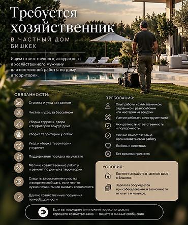 Уборка территории, Уборка снега, Уборка двора и сада, Мойка фасада