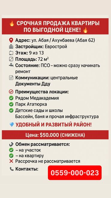 панфилова абая квартира: 2 комнаты, 72 м², Элитка, 9 этаж, ПСО (под самоотделку)