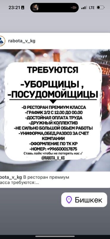 пасуда мойка требуется: Талап кылынат Идиш жуучу, Төлөм Бир айда эки жолу