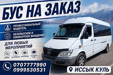 smart box: Пункт назначения: Кара-Балта, Количество мест: 19, Лицензия №: 049482 — 1