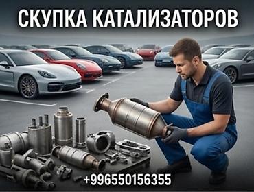 срочно скупка: Скупка автомобильных катализаторов - Принимаем катализаторы любых — 1