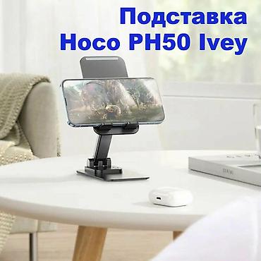 Компактная металлическая подставка Hoco PH50 Ivey для телефона - это