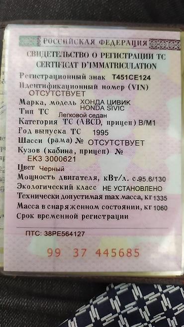 civik: Honda Civic: 1995 г., 1.5 л, Автомат, Бензин, Седан — 4