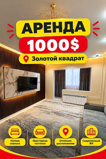 3 комнаты, Золотой квадрат Агентство недвижимости, Без животных, от 6 месяцев, от 1 года, С мебелью полностью