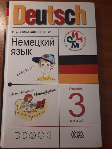 10 cu sinif rus dili metodik vəsait: Alman dili. Rus sektoru ucun. Yazilmiyib. 10 manatdir