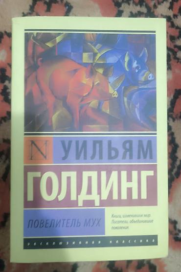 Художественная литература: Набор книг в мягких обложках (серии «Русская классика» и «Эксклюзивная — 4