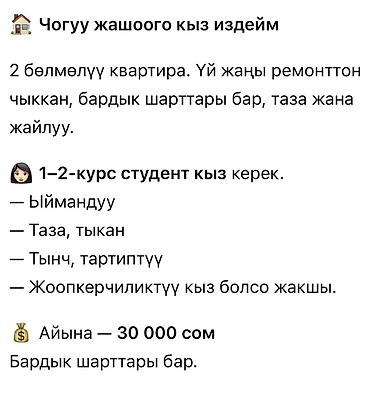 Ищется соседка для совместного проживания. - 2‑комнатная квартира