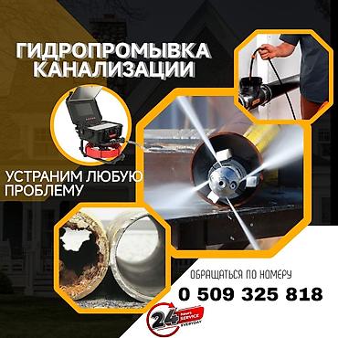 rf 2: Гидропромывка канализации Профессиональная прочистка труб под высоким — 1