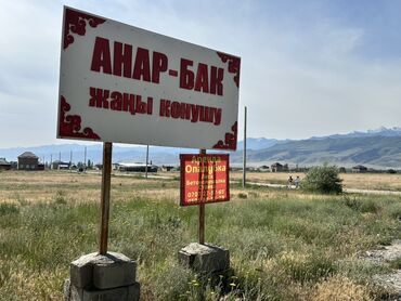 квартира берилет аламедин базар: Продается участок в ж/м Анар Бакрасположен недалеко от улицы Аузова