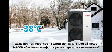 электрическая сушилка для белья: Тепловой насос MACON для дома - Эффективная работа даже при уличной