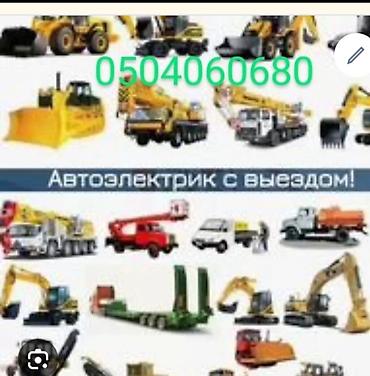 Услуги автоэлектрика, Компьютерная диагностика, Специализация: Грузовой транспорт и спецтехника, С выездом