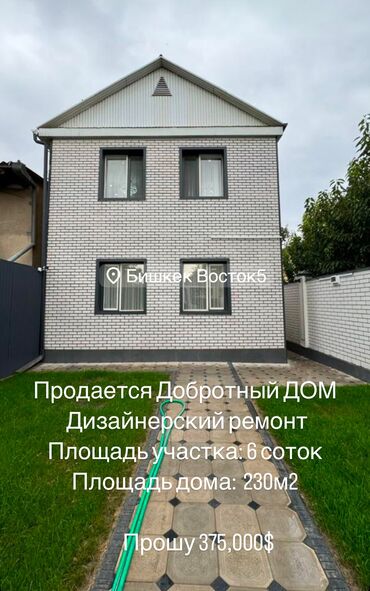 продаю дом ата журт: Дом, 230 м², 5 комнат, Агентство недвижимости, Евроремонт