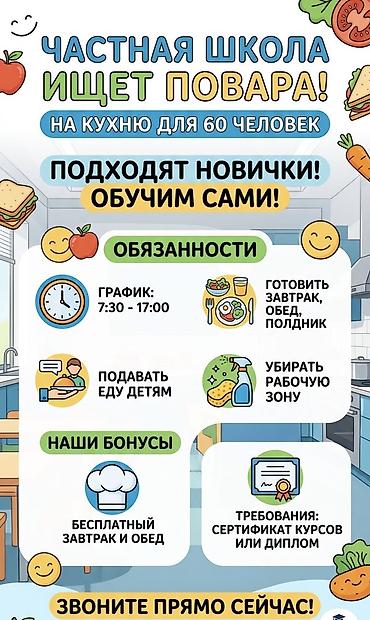 столяр: ПОВАР В ЧАСТНУЮ ШКОЛУ 🍳 Ищем заботливого и ответственного повара в — 1