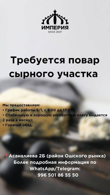 повар на дому: Вакансия❗❗❗ требуется повар участка сыротерки и льда *вакансия для