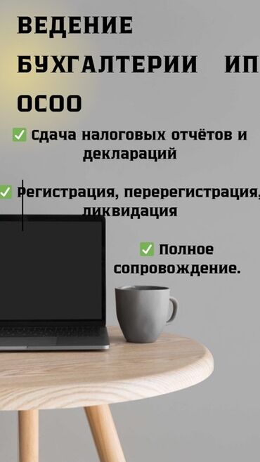 услуги повара на дому в бишкеке: Бухгалтердик кызматтар | Бухгалтердик эсепти жүргүзүү