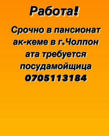 ишу работу водитель: Требуется бухгалтер на склад в городе Чолпон-Ата для компании ОсОО