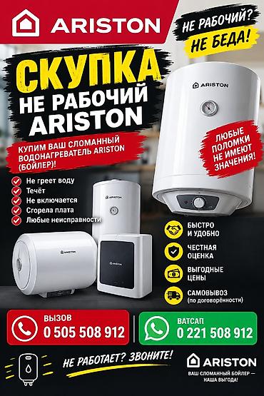 жироуловитель цена: Скупка водонагревателей Ariston (нерабочих) - Покупаем нерабочие — 1