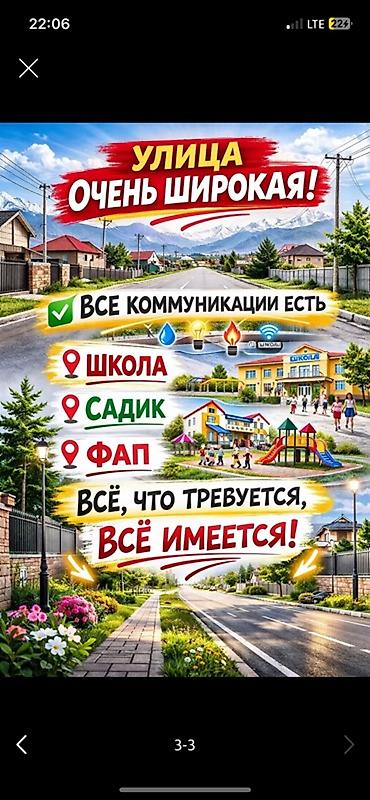 Кыймылсыз мүлк: 5 соток, Курулуш, Кызыл китеп, Сатып алуу-сатуу келишими — 1