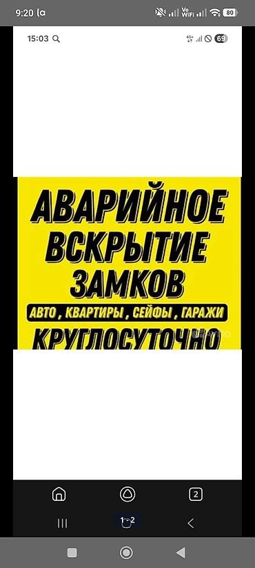 взломщики: Аварийное вскрытие замков 24/7. аварийное вскрытие замков аварийное — 1