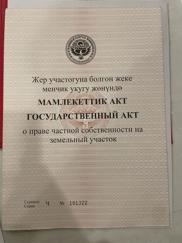 Продажа участков: 6 соток, Для бизнеса, Тех паспорт