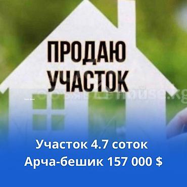 157: 4 соток, Для строительства — 1