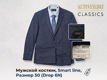 пошив костюмов: Мужской костюм Altinyildiz Classics, серия Smart Line - Комплект — 1