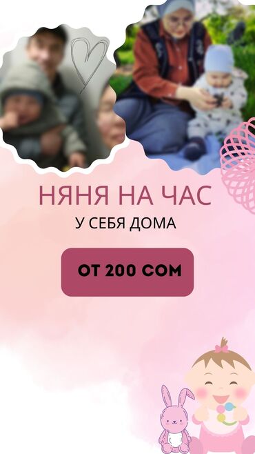 подготовка школу: Няня на час у себя дома Я педагог с высшим образованием. Имею опыт 5