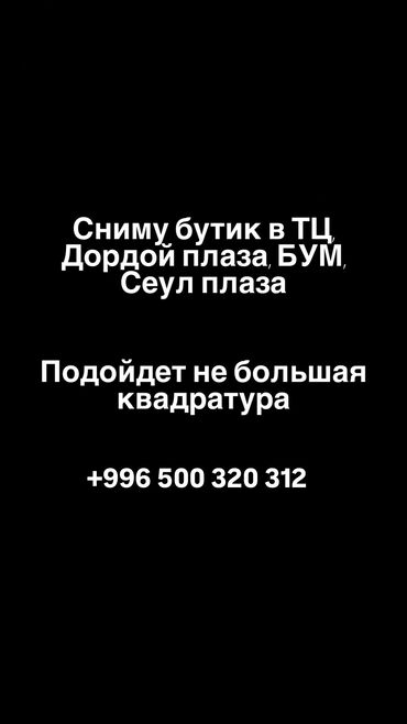 снять склад в аренду: Под мужскую одежду и обувь, возможно и пол бутика 🤝