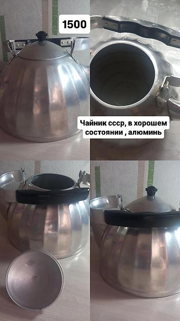 товары ссср: Алюминиевый чайник СССР удобно для походов, чаепития на природе - — 1
