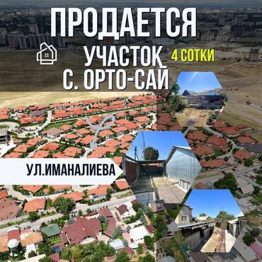 Продажа домов: 4 соток, Красная книга, Тех паспорт