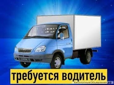 жестянщик авто: Ищем водителя-экспедитора на личном авто. Бензин оплачиваем! Утром