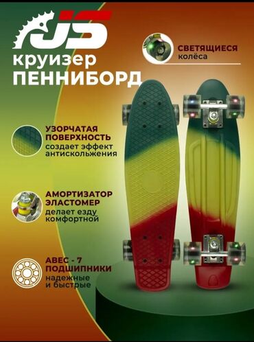Детские скейты: Детский скейт, Пенниборд, Новый