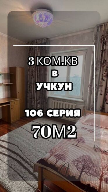 106 серия квартиры 3 комнатная сколько квадратов: 3 бөлмө, 70 кв. м, 106-серия, 6 кабат, Косметикалык ремонт
