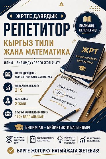 Репетитор по математике