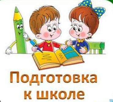 курсы арабского языка: Репетитор | Математика, Чтение, Грамматика, письмо | Подготовка к школе, Подготовка к экзаменам, Подготовка к ОРТ (ЕГЭ), НЦТ​