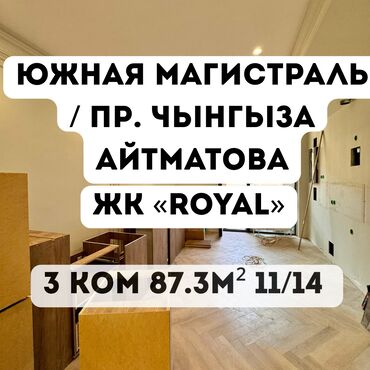 Продажа квартир: 3 комнаты, 87 м², Элитка, 11 этаж, Дизайнерский ремонт