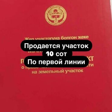 Продажа квартир: 10 соток, Для бизнеса, Красная книга, Тех паспорт, Договор купли-продажи