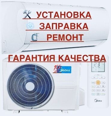 заправка автокондиционера авто бишкек: Кондиционер Midea Инвертордук, Муздатуу
