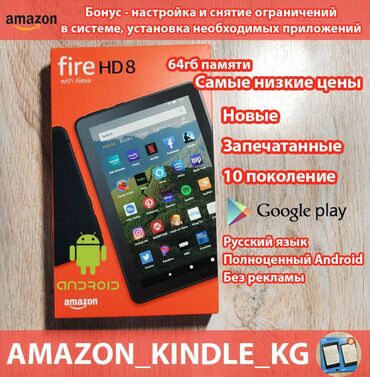 электронные книги amazon kindle: Планшет, Amazon, 8" - 9", Wi-Fi, Новый, Классический цвет - Черный